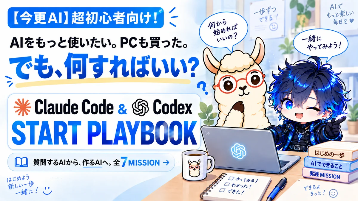 AIと一緒に、はじめての制作の教材サムネイル