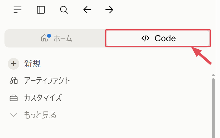Claude Desktopで、上部のCodeタブを選ぶ画面