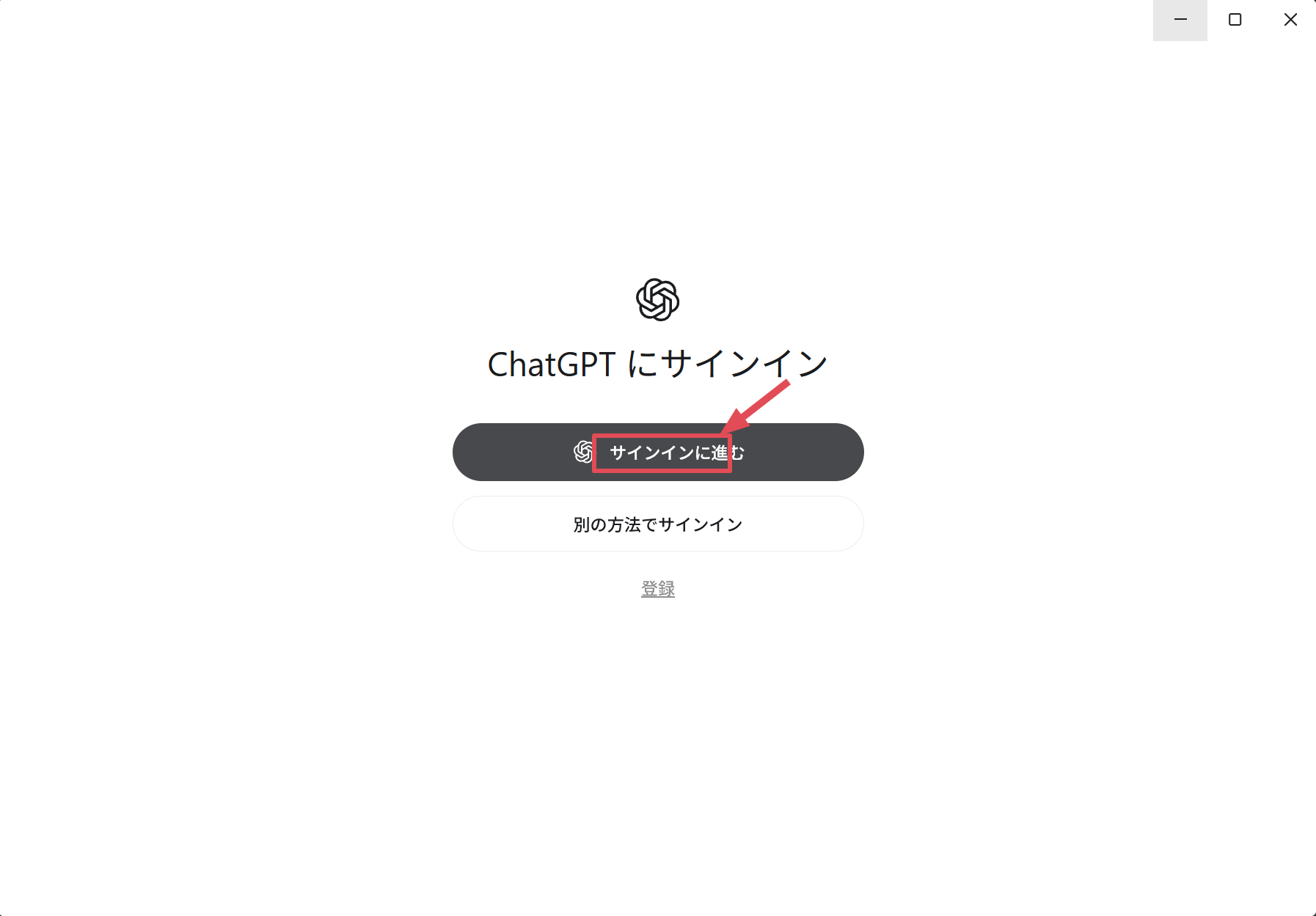 ChatGPTデスクトップアプリで、サインインに進むボタンを押す画面