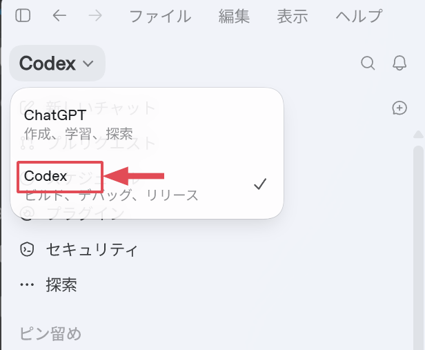 ChatGPTデスクトップアプリの切り替えメニューで、Codexを選んでいる画面