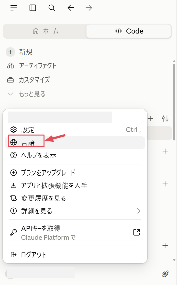 Claude Desktopのアカウントメニューで、言語を選ぶ画面
