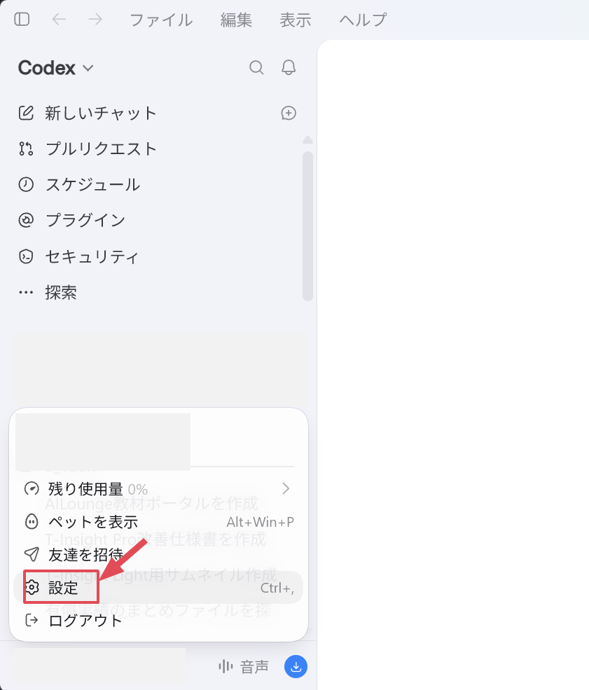 ChatGPTデスクトップアプリのアカウントメニューで、設定を選ぶ画面