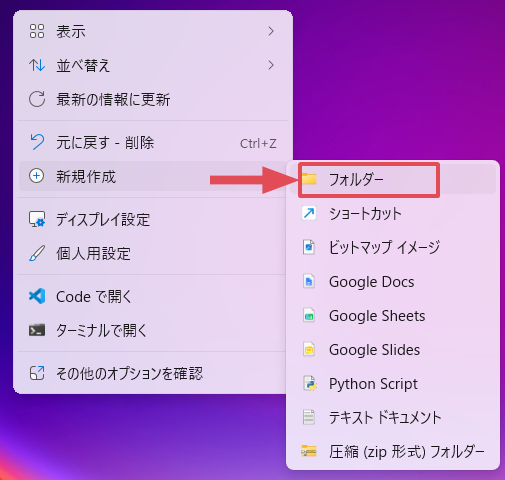 Windowsの右クリックメニューで、新規作成からフォルダーを選ぶ画面