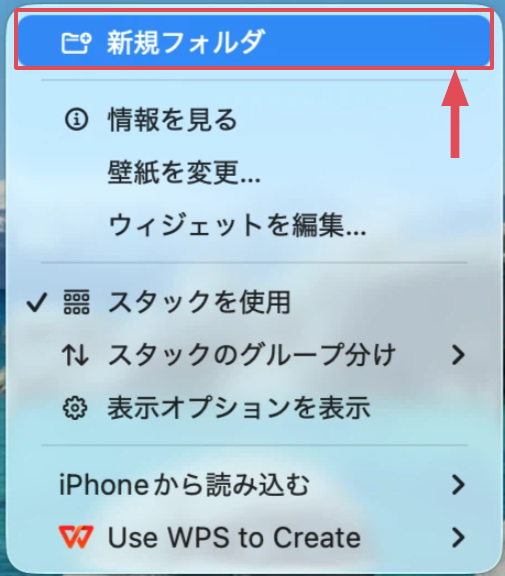 Macのメニューで、新規フォルダを選ぶ画面