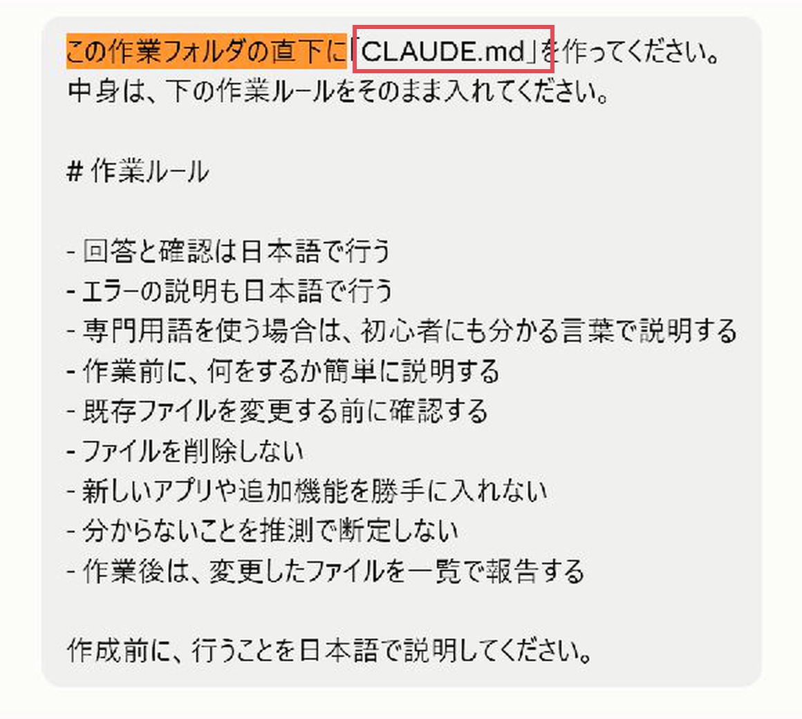 Claude Desktopで、CLAUDE.mdを作る作業ルールの指示文を確認している画面