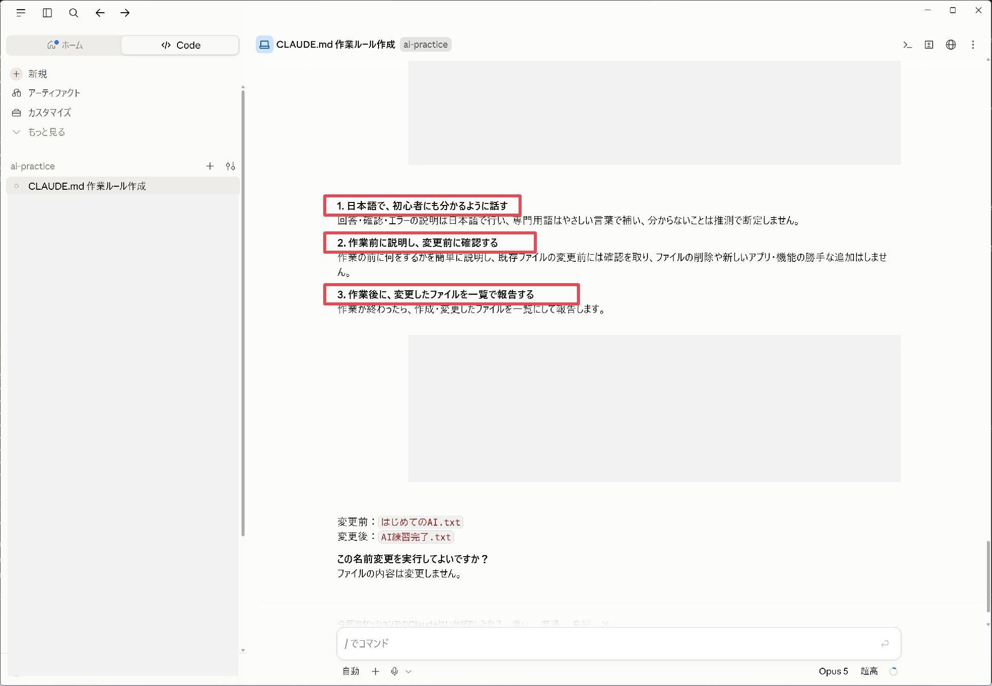 Claude Desktopが、作業ルールを日本語で3つにまとめた回答画面