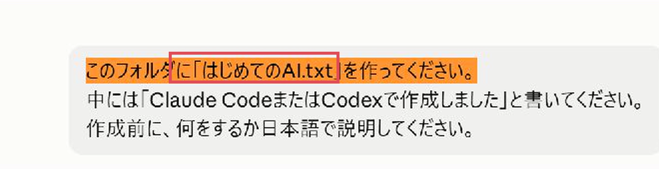 Claude Desktopで、作成するファイル名と本文を含む指示文を確認している画面