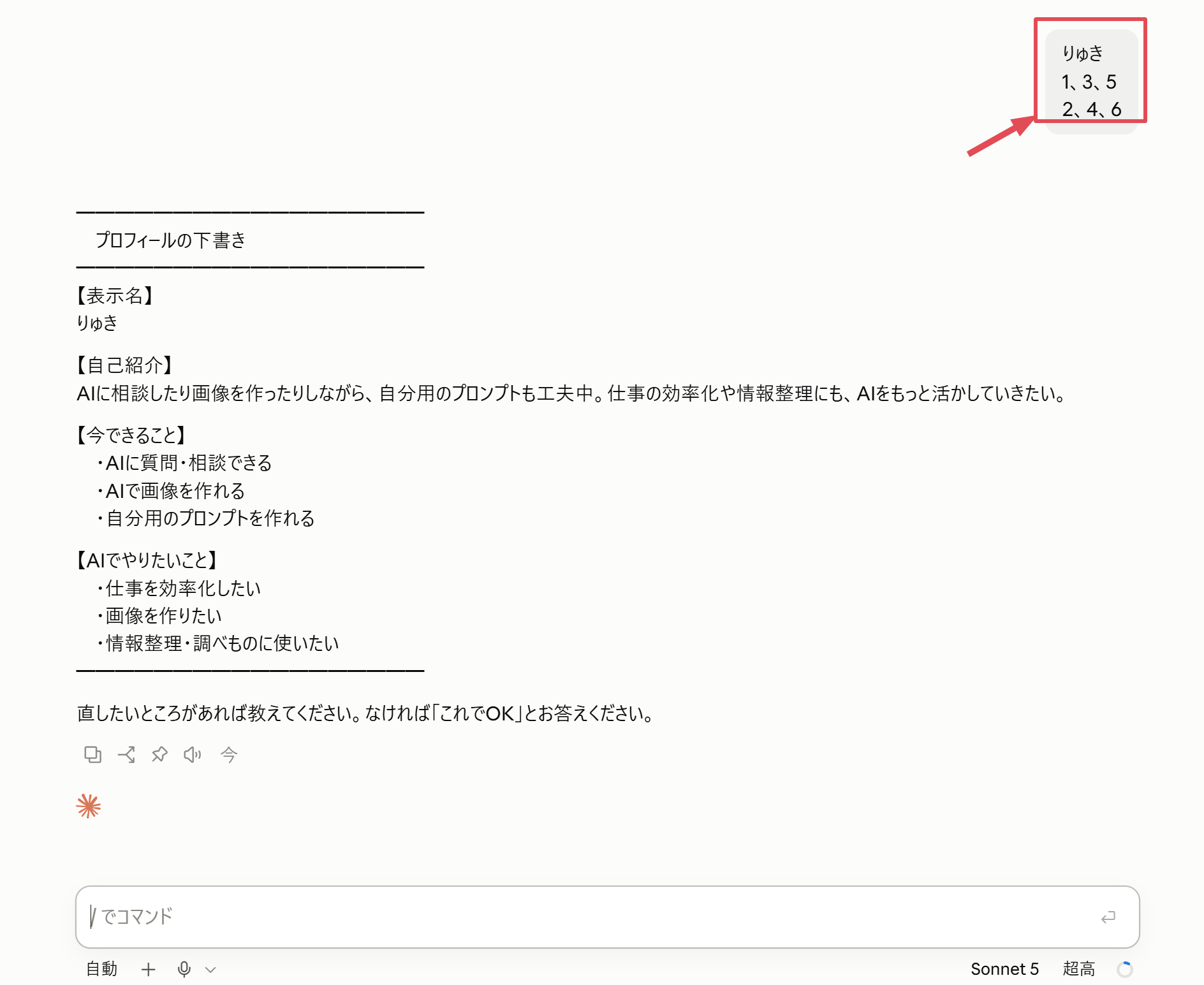 AIの3つの質問へ、表示名と番号だけで短く答えた画面