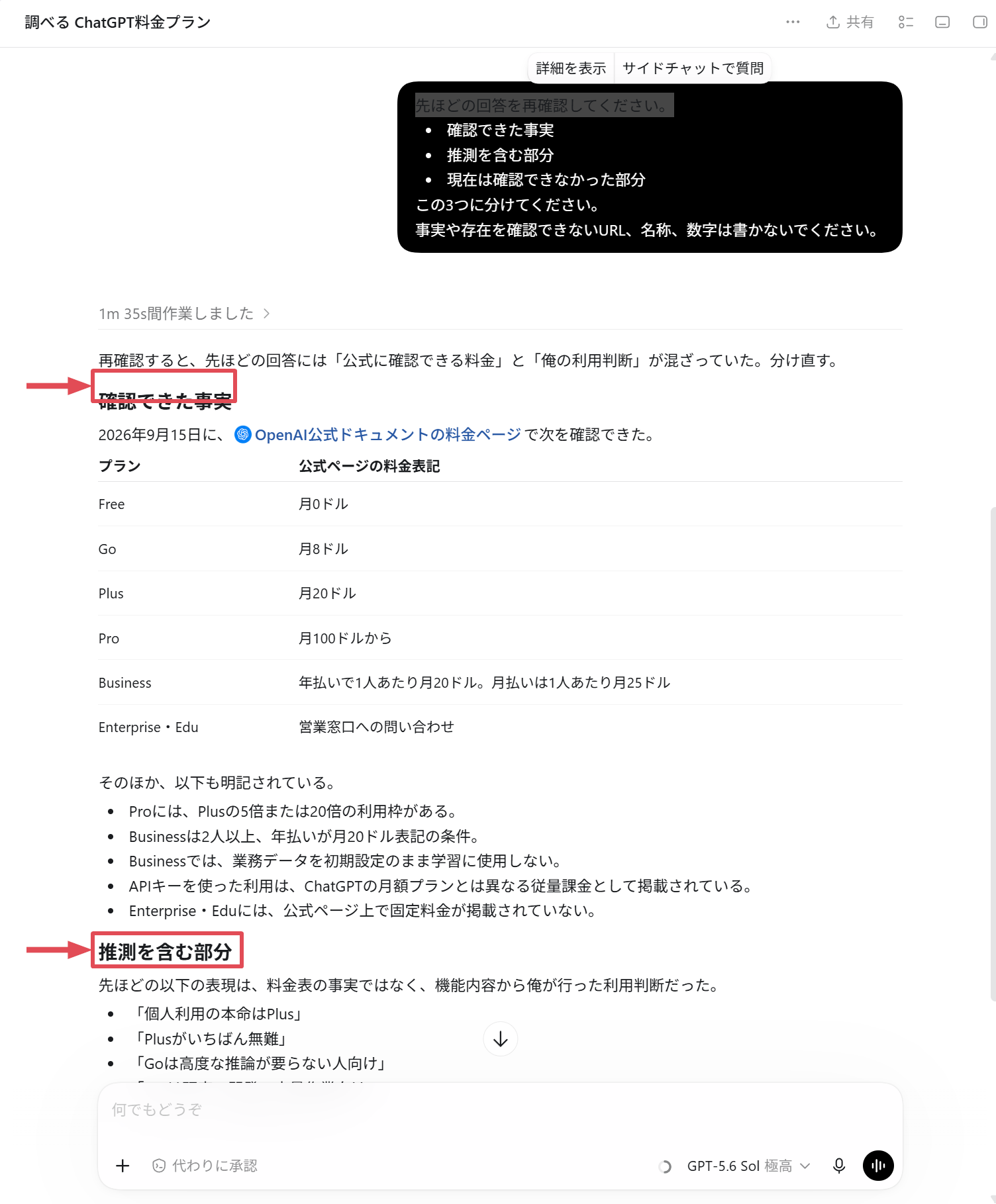 Codexへ再確認を頼み、回答を確認できた事実と推測を含む部分に分けた画面